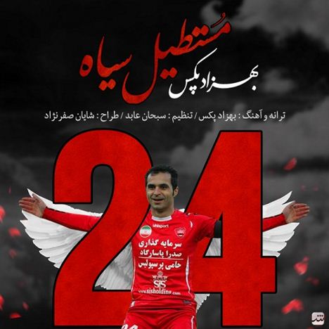 دانلود آهنگ جدید بهزاد پکس به نام مستطیل سیاه دانلود آهنگ جدید بهزاد پکس به نام مستطیل سیاه